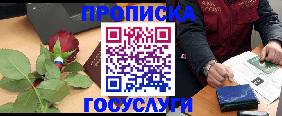 временная регистрация 2025 в Скопине