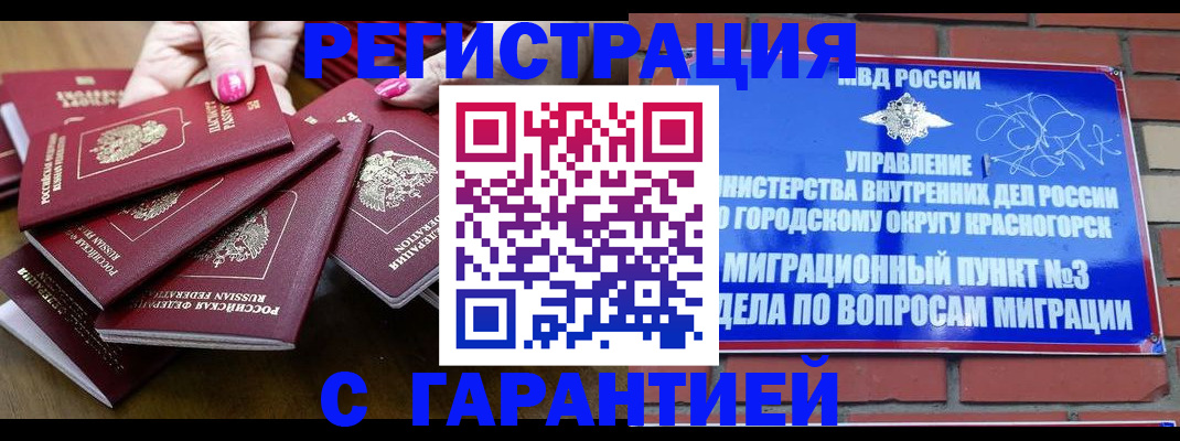 прописка для кредита в Скопине