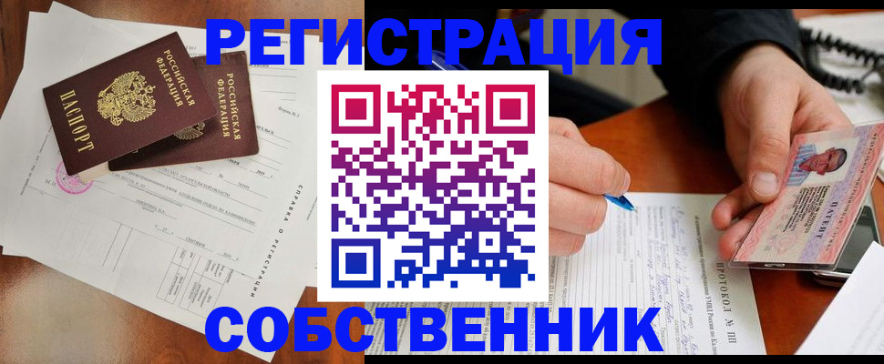 прописка штамп в Скопине