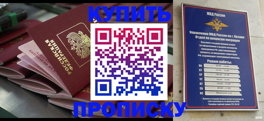 купить прописку в Скопине